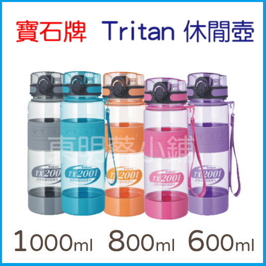 &lt;東明蔡小鋪&gt; 附發票 台灣製~ 寶石休閒壺 TX2001 600ML/800ML 水壺 運動水壺 彈蓋壺 太和工房水壺