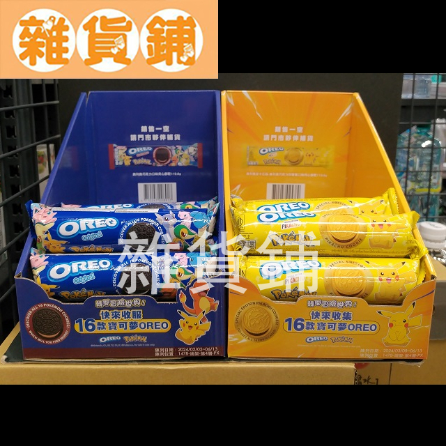 OREO 奧利奧 皮卡丘版 寶可夢版夾心餅乾（原味香草 / 巧克力和香蕉 / 草莓 / 巧克力）＜市價約39元＞
