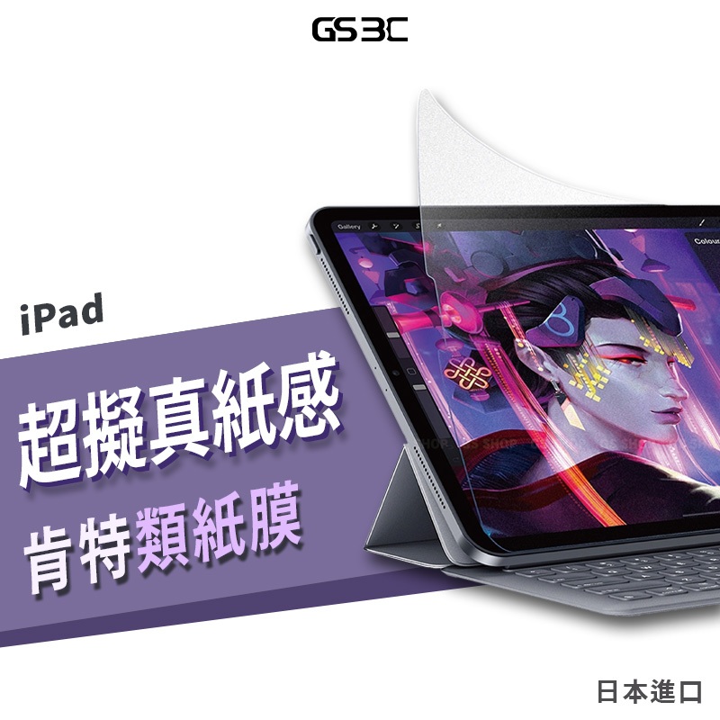 類紙膜 書寫 畫圖 iPad Air/Pro 11/12.9/13 Mini 7/6 玻璃 保護貼 保護膜 防刮 耐膜