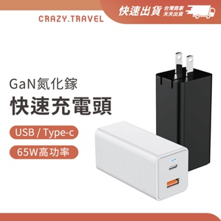 65W 高速充電 豆腐頭 可折疊 USB type-c 快充 手機 平板 充電頭 適用 iPhone 安卓 BSMI認證