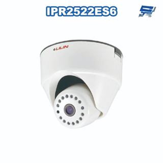 昌運監視器 LILIN 利凌 IPR2522ES6 200萬 H.264 固定焦防破壞球型網路攝影機 請來電洽詢