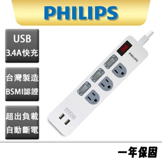 【PHILIPS】飛利浦 4開 3插 USB 延長線 1.8米 臺灣製 新安規 3千萬責任險 SPN2642WA/96