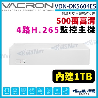 VACRON 馥鴻VDN-DKS604ES H.265 4路監控主機 DVR 內附1TB硬碟 AHD 類比 無名