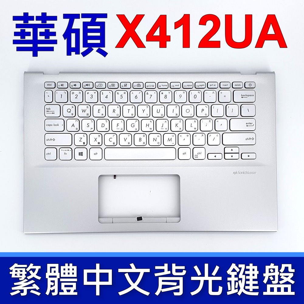 ASUS 華碩 X412UA 鍵盤 C殼 A412 A412U X412D X412F X412FA 銀色 背光 鍵盤