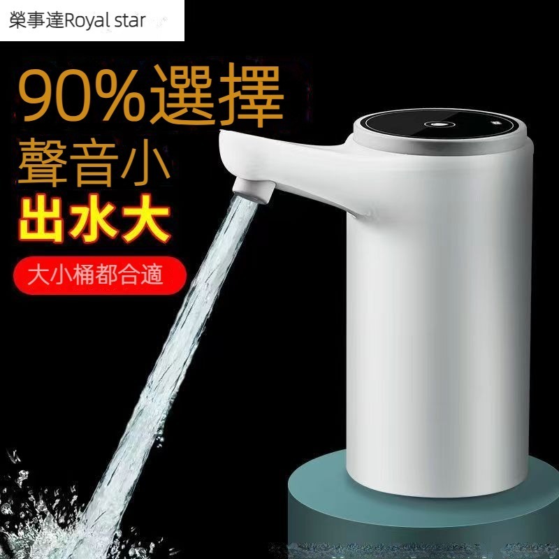 【台灣出貨】自動智能抽水器 桶裝水抽水器 飲水機 一鍵自動出水 觸控按鍵 USB充電 抽水器 抽水機 上水器