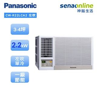 Panasonic 國際 CW-R22LCA2 左吹窗型 3-4坪變頻 單冷空調 好禮六選一