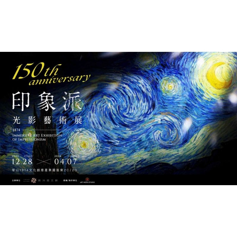 印象派150週年光影藝術展 貴賓票