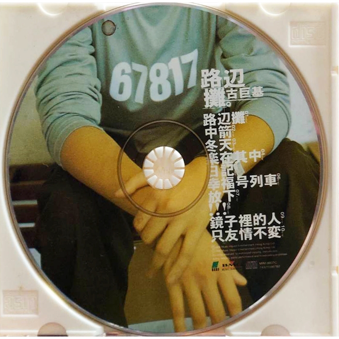 【雲雀影音】路邊攤｜古巨基｜藝能動音 1998｜原版二手CD（LL1406）