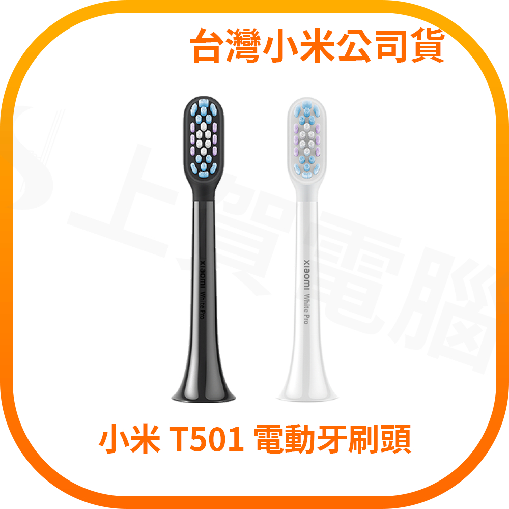 【含稅快速出貨】Xiaomi 聲波電動牙刷頭 （T501專用） (台灣小米公司貨)