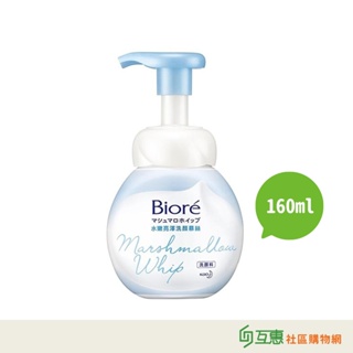 【互惠購物】Biore 蜜妮-水嫩亮澤洗顏慕絲160ml/瓶