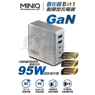 【中將3C】MiniQ 95W氮化鎵快充電源供應器 .AC-DK200T