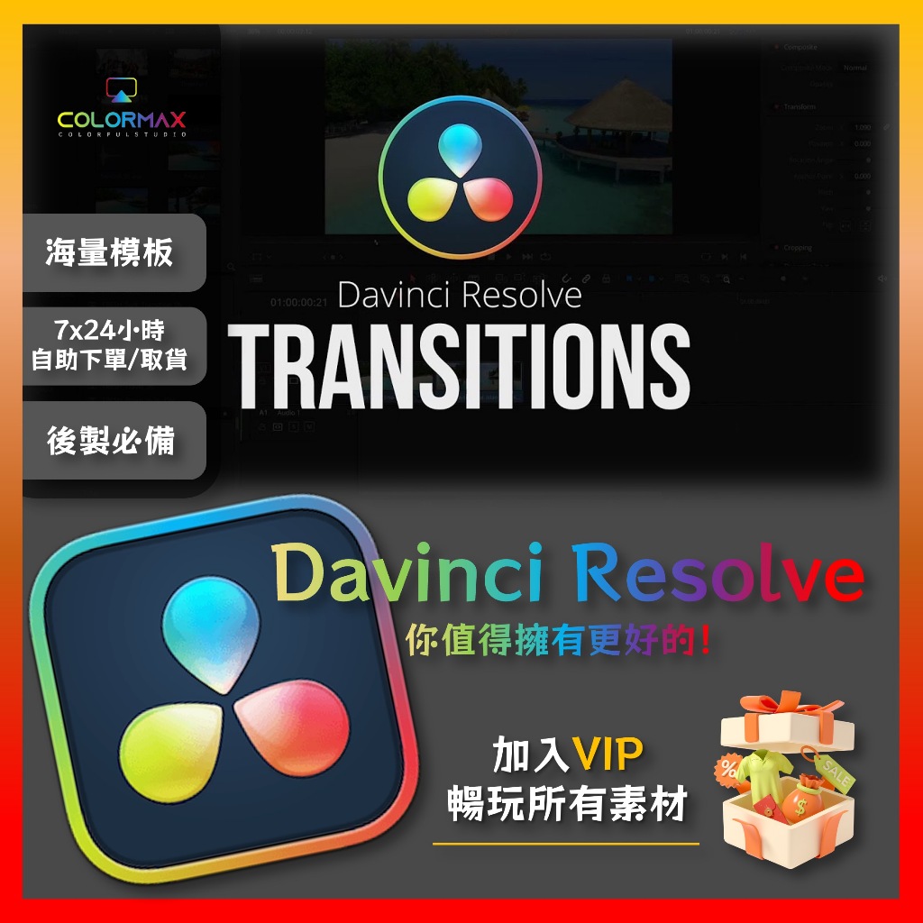 達芬奇模板 Davinci Resolve Transitions 多種效果過場動畫套組.MX92578