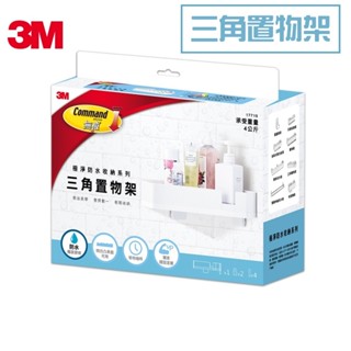 [超級賣場] 含稅 原廠 3M 三角置物架17715 三角架 極淨 防水 免釘免鑽