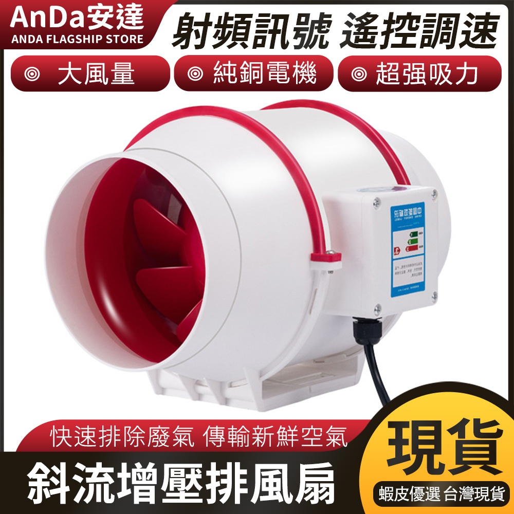 【AnDa安達】4吋6吋110V排風扇 管道風機【純銅電機+遙控開關】防水防腐 廚房排氣扇 換氣扇 抽風機 管道增壓風機