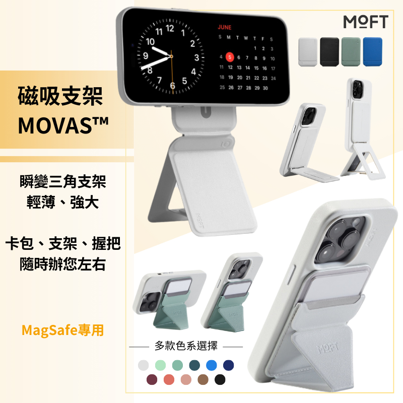 手機立架 MOFT MOVAS 瞬變三角支架 隱形磁吸手機支架 MagSafe iPhone 15 14 直播立架
