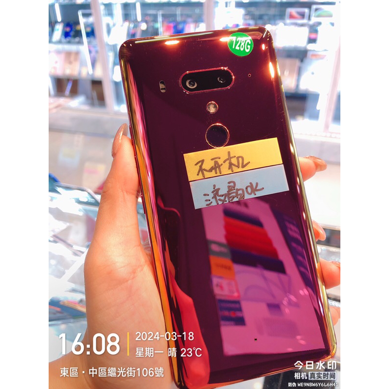 %出清品HTC U12+ 6G/128G (2Q55100)零件機 板橋 台中 板橋 竹南 台南實體店