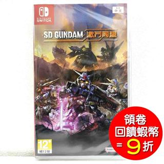 任天堂 NS Switch SD GUNDAM 激鬥同盟 SD鋼彈 激鬥同盟 中文版