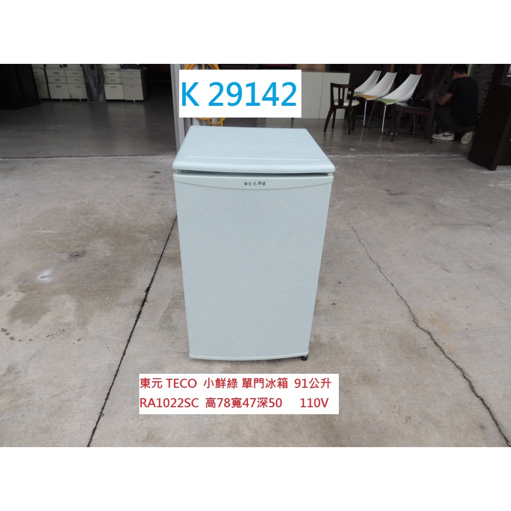 K29142 東元 小鮮綠冰箱 單門冰箱 91公升 110V @ 套房冰箱 小冰箱 冰箱 冷藏冰箱 二手冰箱 中古冰箱