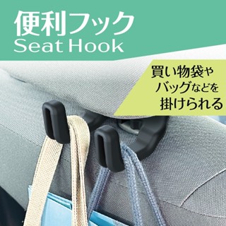 車Bar- EE-45 日本SEIKO 頭枕便利雙掛勾 (1入) 掛勾 車用掛勾 頭枕掛勾 車用 掛包包