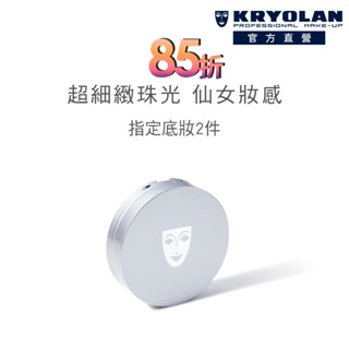 KRYOLAN歌劇魅影 氣感補光粉餅10g