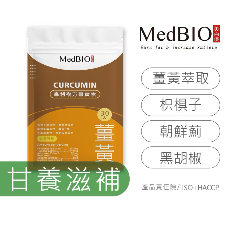 MedBIO美百優™男性激發戰鬥力薑黃素x枳椇子x紅蔘x胡椒鹼xB群 酵母B群 維他命 熬夜 應酬 加班 薑黃