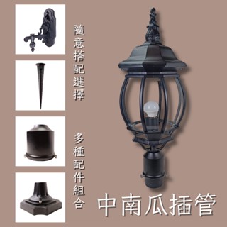 【彩渝-臺灣現貨-保固】2.5英吋底座 中南瓜庭園燈 庭園景觀燈 日式庭園燈 庭園柱燈 防水庭園燈 E27燈頭