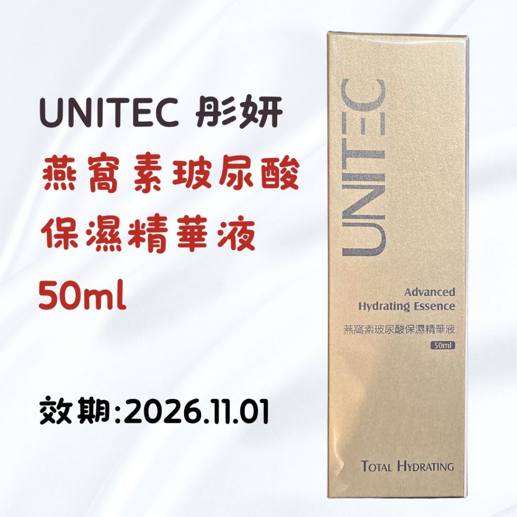 UNITEC 彤妍 燕窩素玻尿酸保濕精華液 50ml