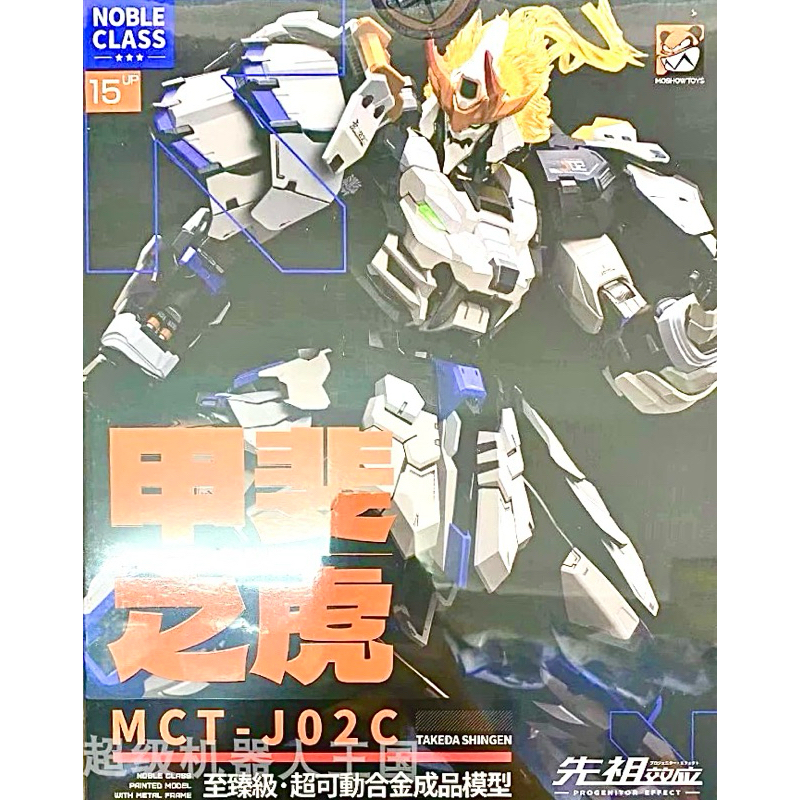 現貨免等 MOSHOWTOYS 模壽 至臻级 甲斐之虎 白虎 帶特典 特别眾籌版 5指可動巨手