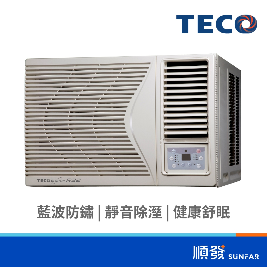 TECO 東元 MW28IHR-HR 2494K R32 變頻 冷暖 右吹 窗型冷氣 4-5坪
