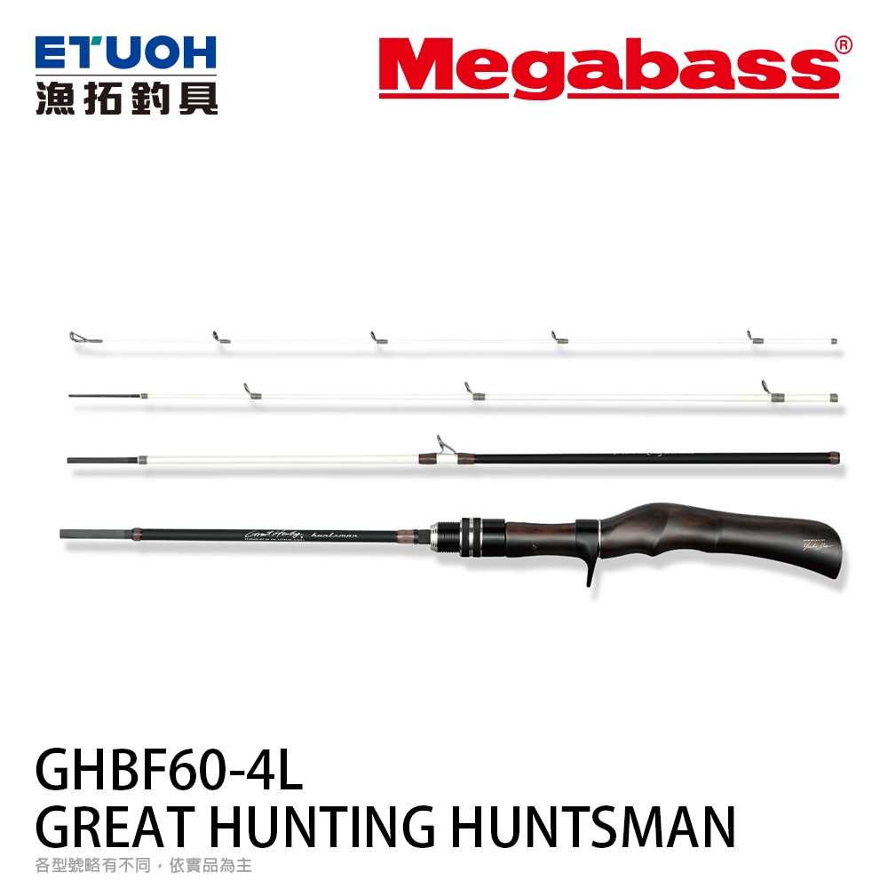 MEGABASS GREAT HUNTING HUNTSMAN GHBF60-4L [漁拓釣具] [溪流路亞竿]