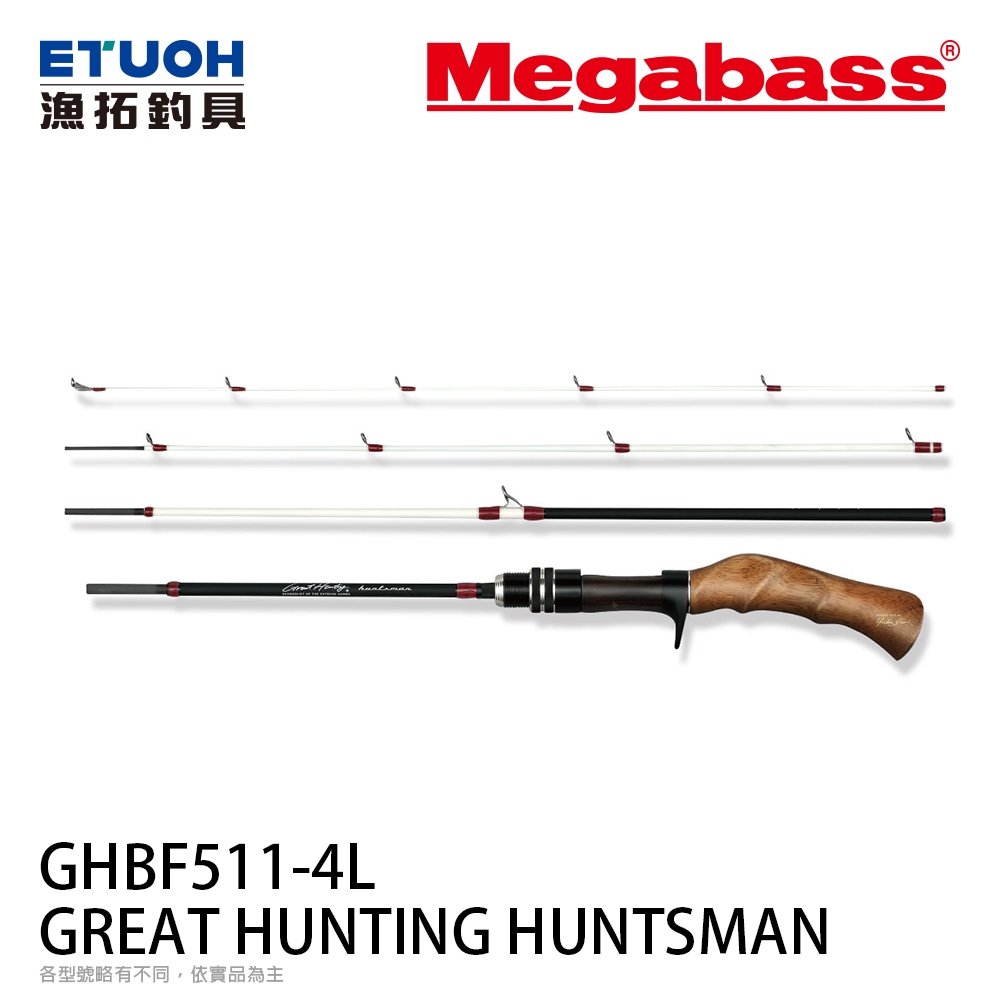 MEGABASS GREAT HUNTING HUNTSMAN GHBF511-4L [漁拓釣具] [溪流路亞竿]