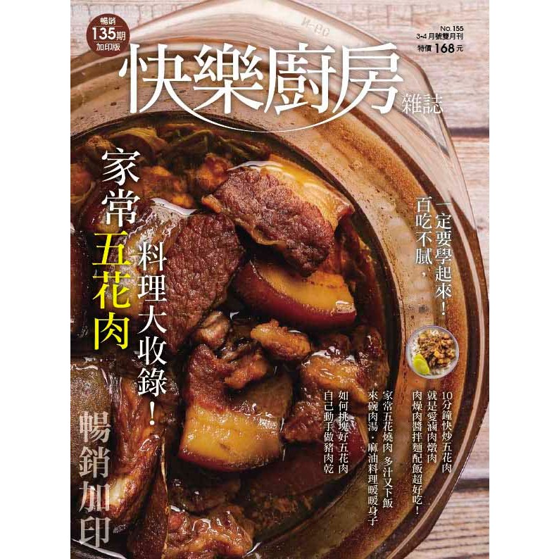 【楊桃文化】快樂廚房雜誌155期【楊桃美食網】暢銷135期加印版