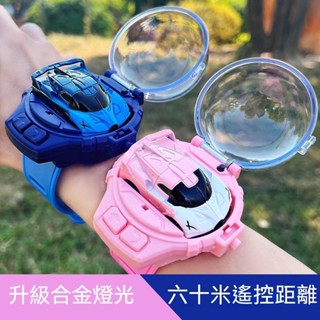 臺灣現貨 手錶遙控車 兒童遙控車 戶外玩具 玩具手錶 兒童手錶 手錶小汽車 男孩遙控車 USB充電 兒童禮物 男生禮物