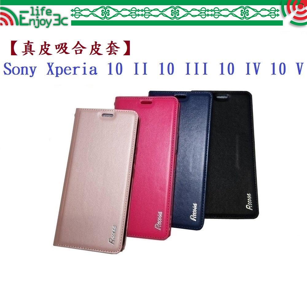 EC【真皮吸合皮套】Sony Xperia 10 II 10 III 10 IV 10 V 5G 隱藏磁扣側掀支架手機殼