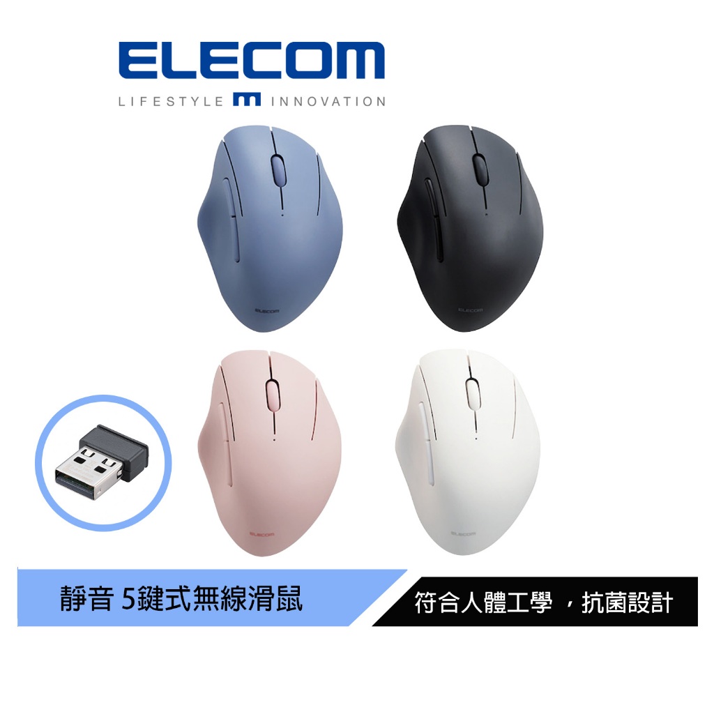 【日本ELECOM】Shellpha 靜音無線5鍵滑鼠      黑/藍/粉/白