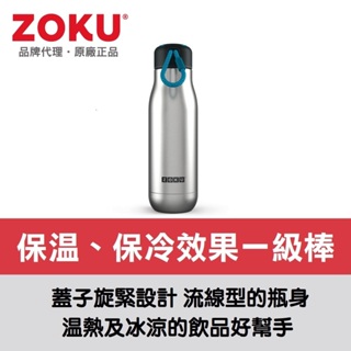美國ZOKU真空不鏽鋼保溫瓶(500ml) - 髮絲銀【原廠總代理】