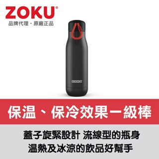 美國ZOKU真空不鏽鋼保溫瓶(500ml) - 曜石黑【原廠總代理】