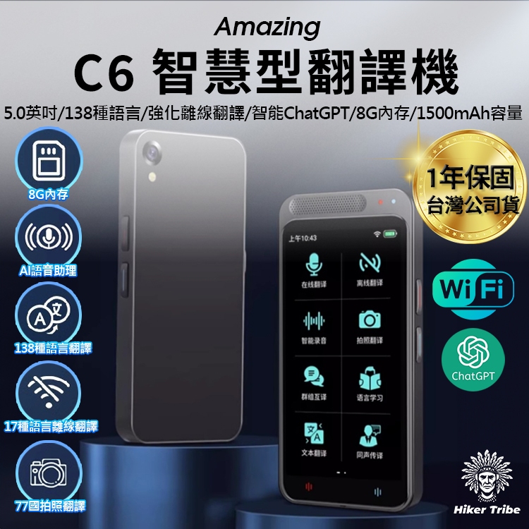 【行者部落】//台中現貨//台中現貨//台灣公司貨 C6 智能WIFI版 翻譯機 出國旅行|結合AI|離線翻譯