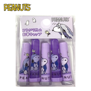 【現貨】史努比 鉛筆筆蓋 5入組 日本製 鉛筆蓋 筆蓋套 文具保護套 文具用品 Snoopy PEANUTS 日本正版