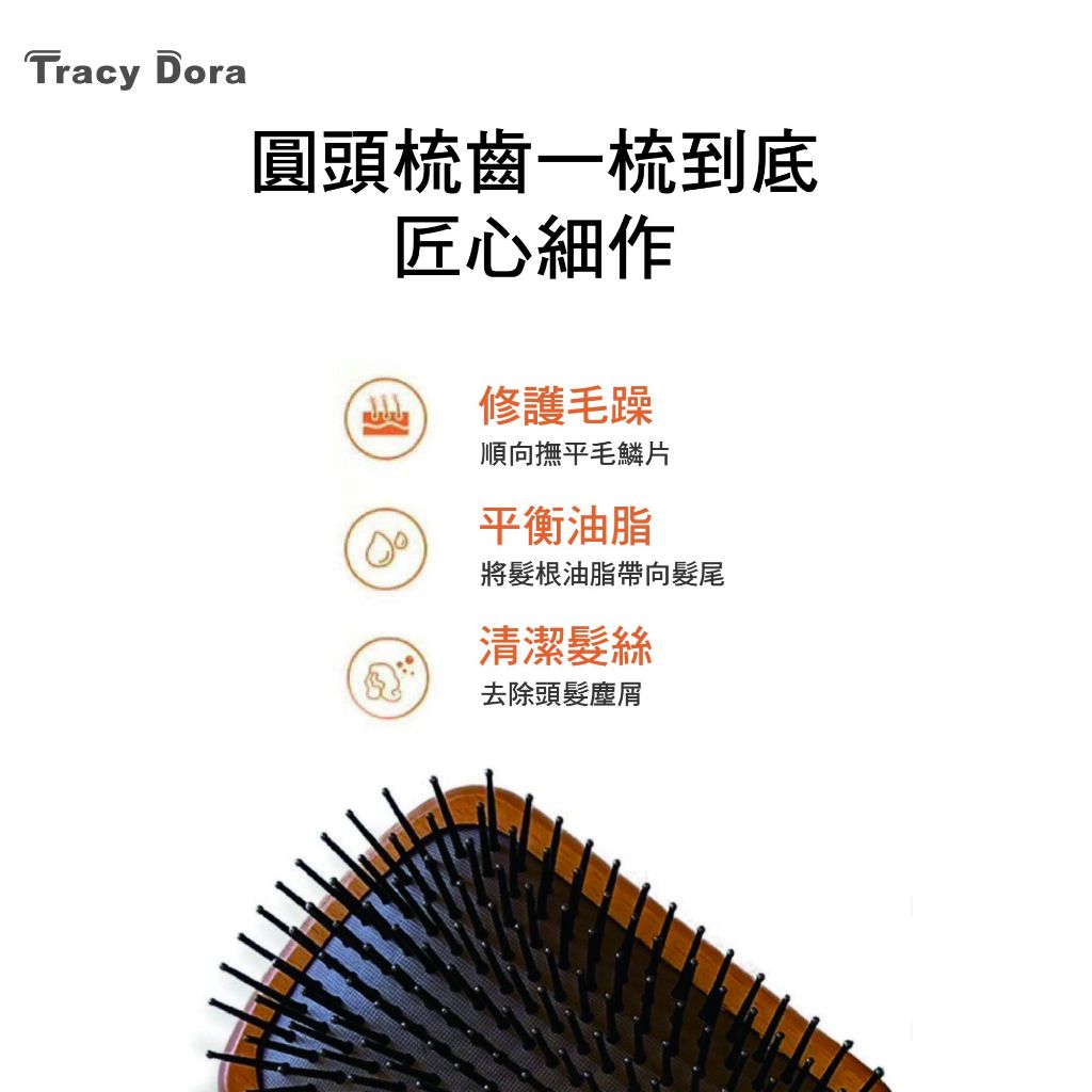 【Tracy Dora現貨】櫸木按摩順髮梳【原木製造】【按摩頭皮肩頸】