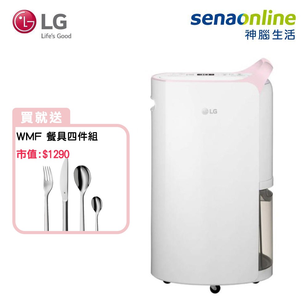 LG MD171QPE0 17.4L UV抑菌 雙變頻 除濕機 4公升水箱版 粉紅 贈WMF 餐具組