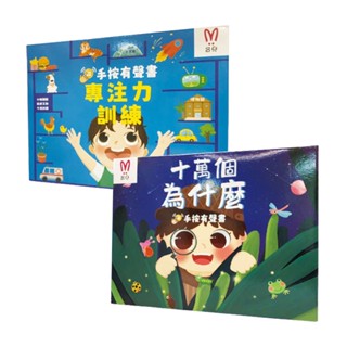 【昌兒】手按有聲書丨十萬個為什麼/專注力訓練/啟蒙數學/小學英語/注音學習機