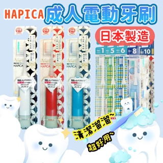 【日本HAPICA】成人電動牙刷 (細軟刷毛/超細微震動/深入清潔) 替換刷頭 軟毛牙刷 震動牙刷 成人牙刷 PR99
