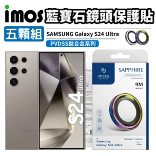 imos SAMSUNG Galaxy S24 Ultra 鈦合金 藍寶石鏡頭貼【5顆裝】