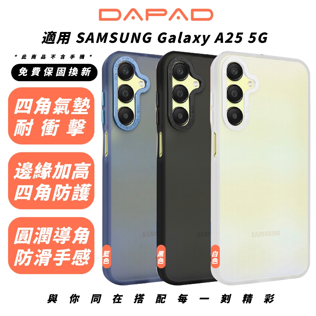 DAPAD 星旭光 防摔殼 手機殼 保護殼 適 SAMSUNG Galaxy A25 5G