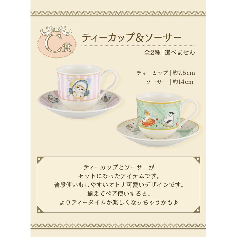 Mofusand 貓福珊迪 ～Classy Tea Time～ 一番賞 C賞 茶杯組