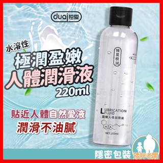 【隱密包裝 隔日到貨】獨愛極潤盈嫩人體潤滑液 24H出貨 潤滑 潤滑液 潤滑劑 情趣潤滑液 男女用潤滑液 人體潤滑油