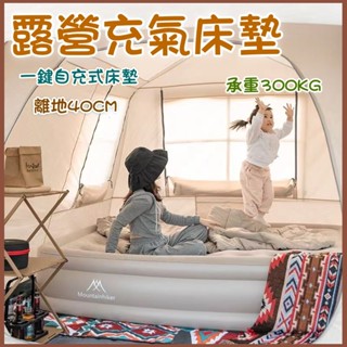 🔥限時免運！！ 新品上架🔥露營充氣床墊 自動充氣床墊 加厚充氣床墊 家用單/雙人便攜帳篷 便攜戶外露營野營床墊