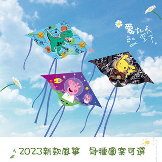 現貨🔥🔥卡通風箏親子戶外活動 風箏風車 爆款戶外玩具 微風易飛 零基礎易飛 線輪帶線 兒童風箏 初學易飛飛行玩具