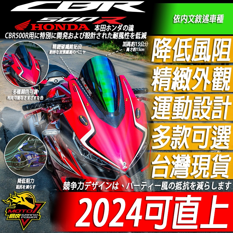 CBR500R 風鏡 加高風鏡 仿賽風鏡 HONDA 改裝風鏡 擋風罩 風罩 擋風頭罩 高角度 擋風面罩 MOTO橘皮